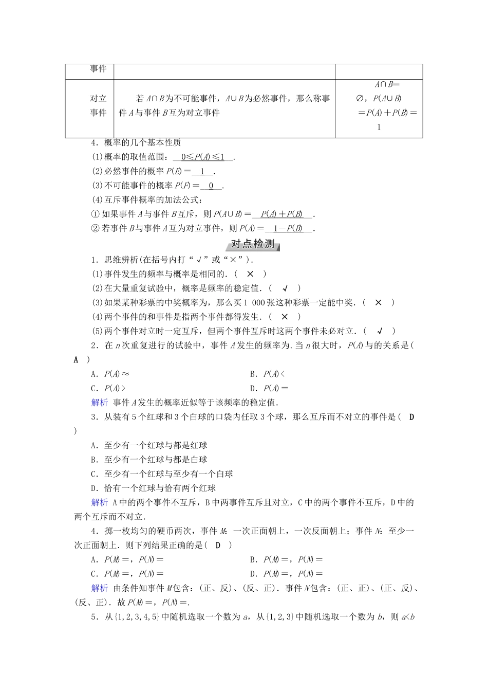 高考数学一轮复习 第九章 计数原理与概率 第57讲 随机事件的概率学案-人教版高三全册数学学案_第2页