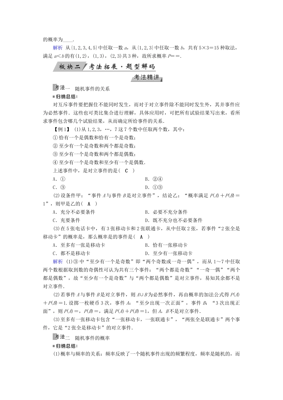 高考数学一轮复习 第九章 计数原理与概率 第57讲 随机事件的概率学案-人教版高三全册数学学案_第3页