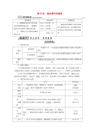 高考数学一轮复习 第九章 计数原理与概率 第57讲 随机事件的概率学案-人教版高三全册数学学案