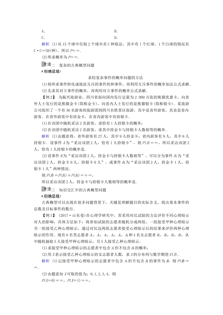 高考数学一轮复习 第九章 计数原理与概率 第58讲 古典概型学案-人教版高三全册数学学案_第3页