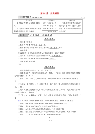 高考数学一轮复习 第九章 计数原理与概率 第58讲 古典概型学案-人教版高三全册数学学案