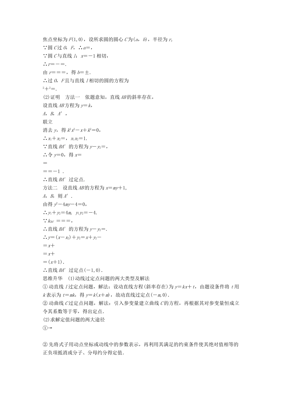 高考数学二轮复习 考前专题六 解析几何 第3讲 圆锥曲线的综合问题讲学案 理-人教版高三全册数学学案_第3页