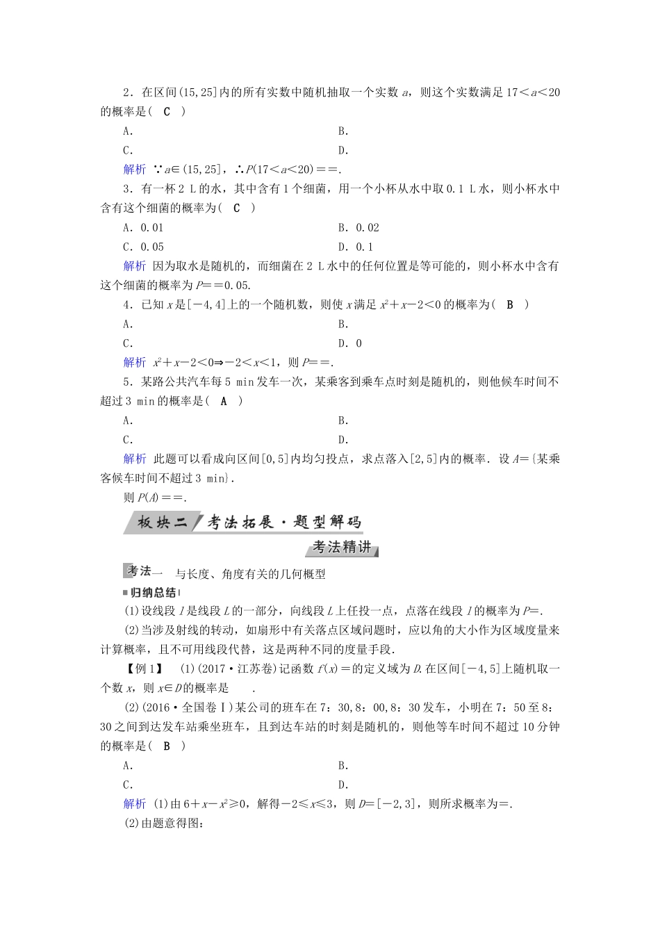高考数学一轮复习 第九章 计数原理与概率 第59讲 几何概型学案-人教版高三全册数学学案_第2页