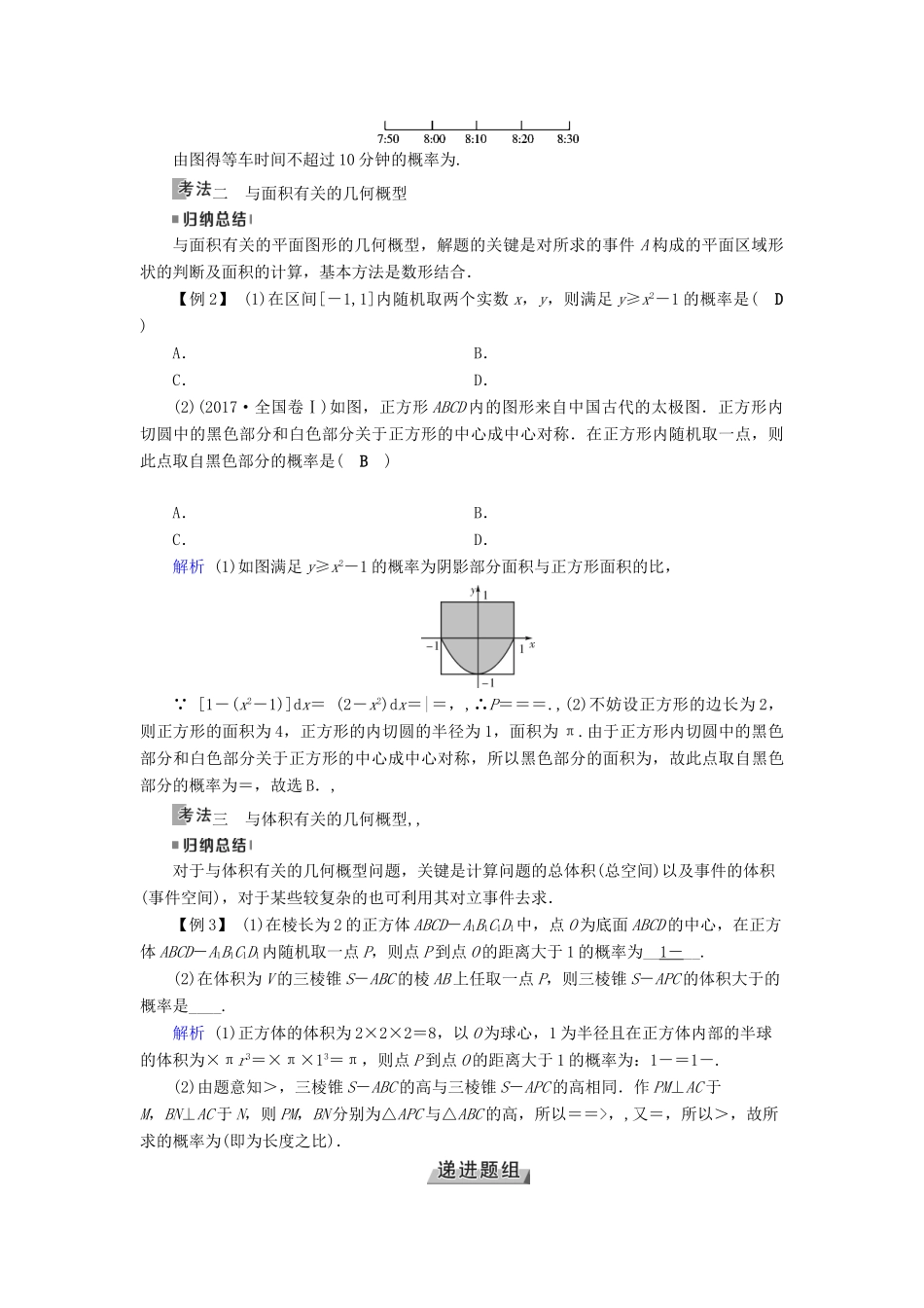 高考数学一轮复习 第九章 计数原理与概率 第59讲 几何概型学案-人教版高三全册数学学案_第3页