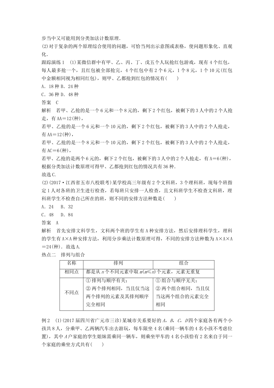 高考数学二轮复习 考前专题七 概率与统计 第1讲 排列、组合、二项式定理讲学案 理-人教版高三全册数学学案_第2页