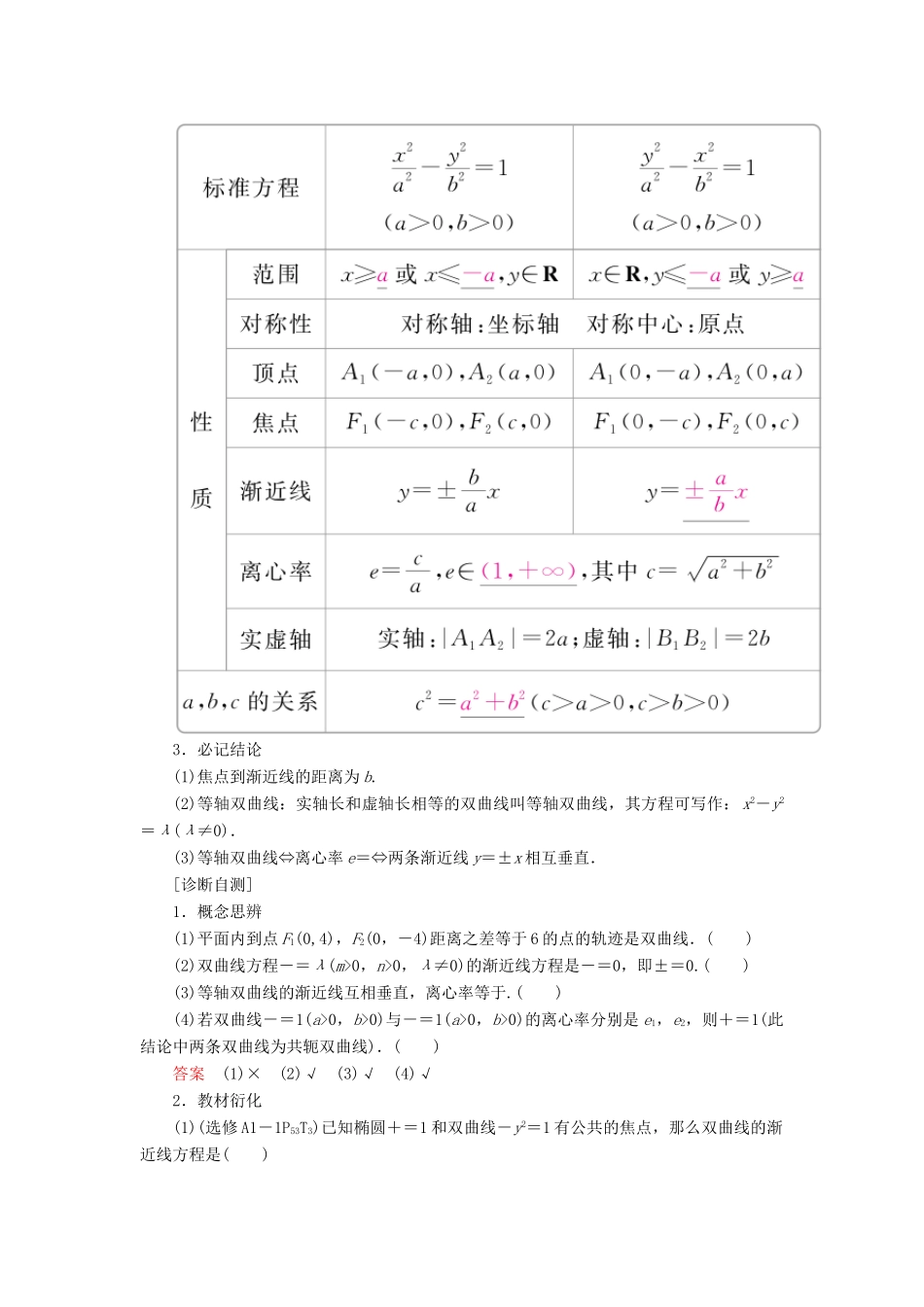 高考数学一轮复习 第8章 平面解析几何 8.6 双曲线学案 理-人教版高三全册数学学案_第2页