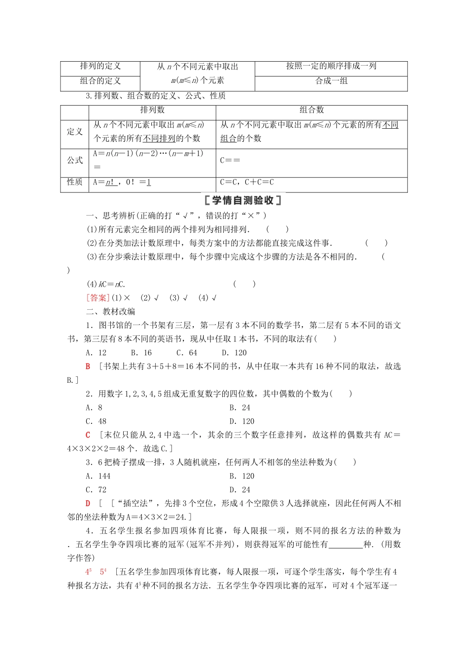 高考数学一轮复习 第十章 计数原理、概率、随机变量及其分布 10.1 两个计数原理、排列与组合教学案 苏教版-苏教版高三全册数学教学案_第2页