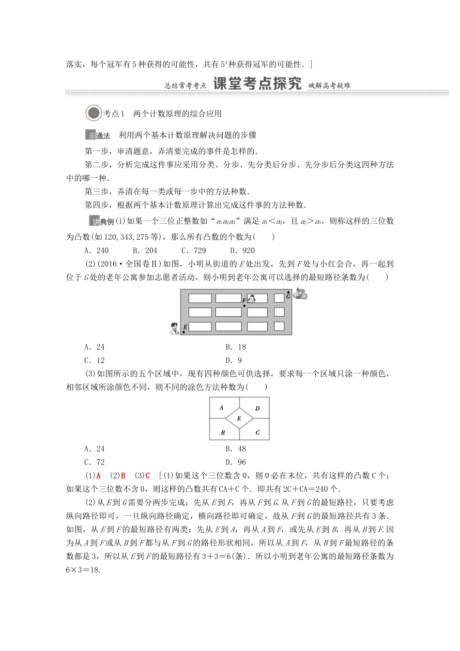 高考数学一轮复习 第十章 计数原理、概率、随机变量及其分布 10.1 两个计数原理、排列与组合教学案 苏教版-苏教版高三全册数学教学案_第3页