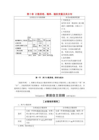 高考数学一轮复习 第十章 计数原理、概率、随机变量及其分布 10.1 两个计数原理、排列与组合教学案 苏教版-苏教版高三全册数学教学案