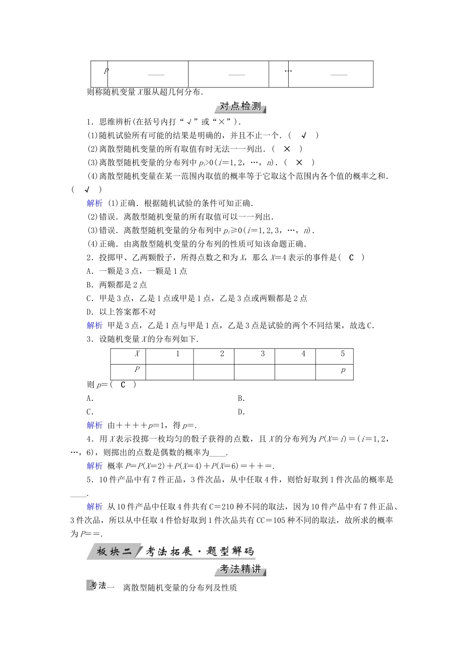 高考数学一轮复习 第九章 计数原理与概率 第60讲 离散型随机变量及其分布列学案-人教版高三全册数学学案_第2页