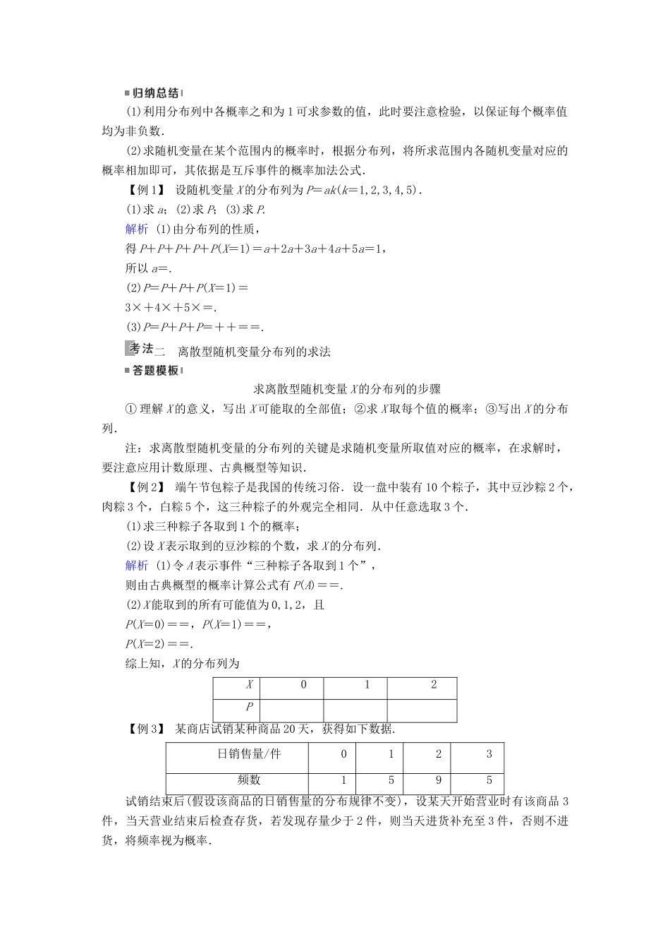高考数学一轮复习 第九章 计数原理与概率 第60讲 离散型随机变量及其分布列学案-人教版高三全册数学学案_第3页