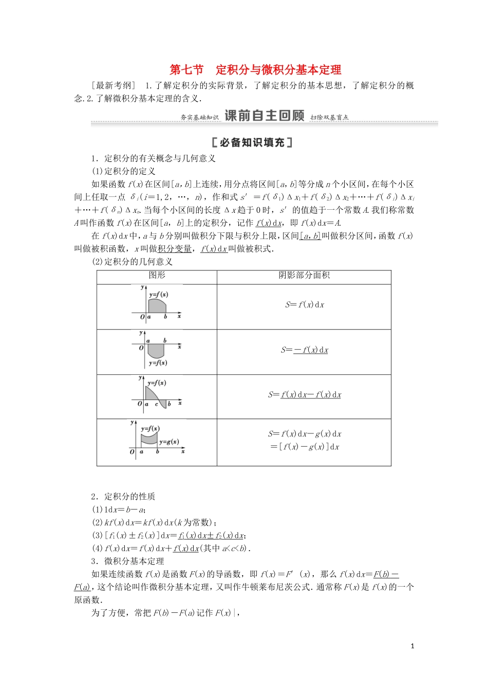 高考数学一轮复习 第3章 导数及其应用 第7节 定积分与微积分基本定理教学案 理 北师大版-北师大版高三全册数学教学案_第1页