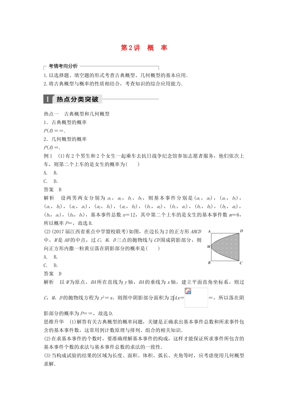 高考数学二轮复习 考前专题七 概率与统计 第2讲 概 率讲学案 理-人教版高三全册数学学案_第1页