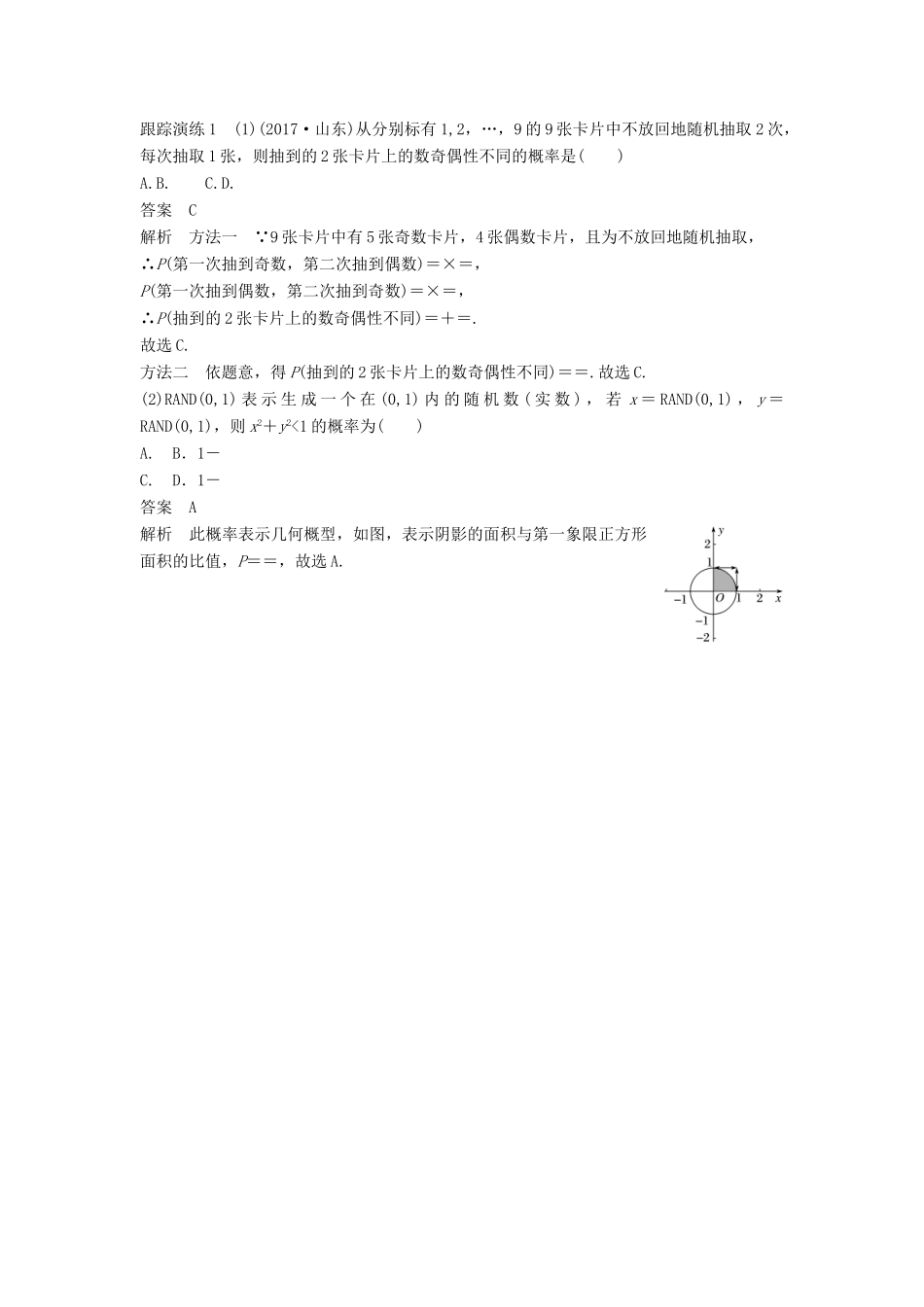 高考数学二轮复习 考前专题七 概率与统计 第2讲 概 率讲学案 理-人教版高三全册数学学案_第2页