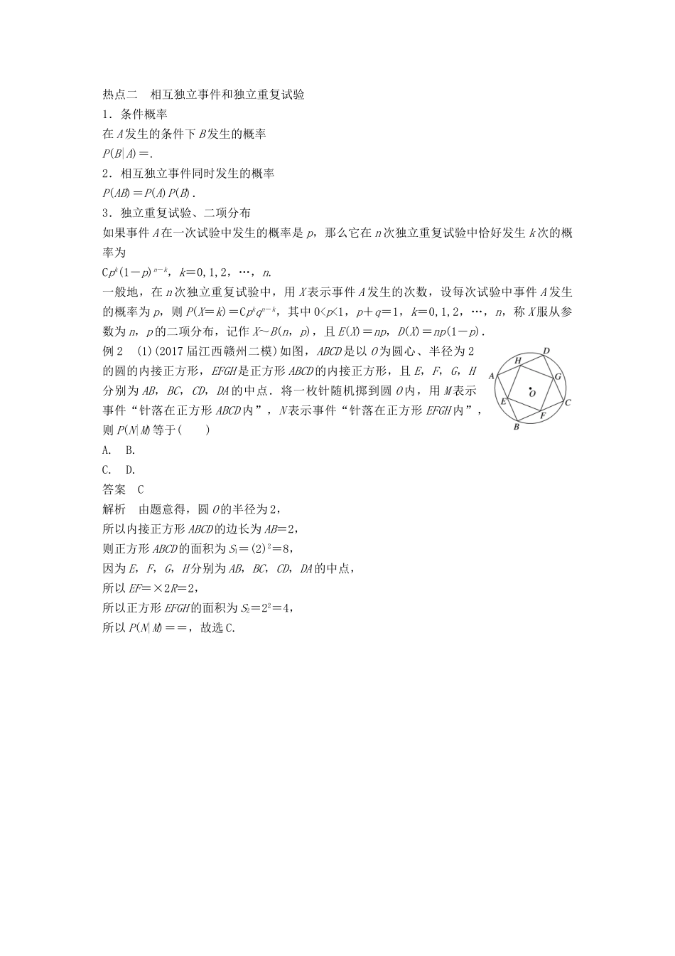 高考数学二轮复习 考前专题七 概率与统计 第2讲 概 率讲学案 理-人教版高三全册数学学案_第3页