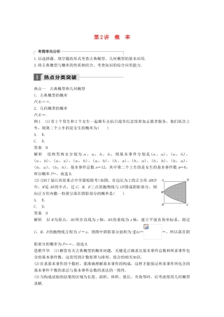 高考数学二轮复习 考前专题七 概率与统计 第2讲 概 率讲学案 理-人教版高三全册数学学案