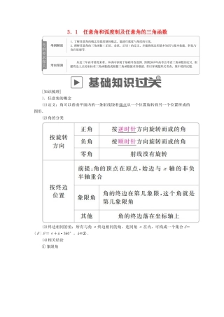 高考数学一轮复习 第3章 三角函数、解三角形 3.1 任意角和弧度制及任意角的三角函数学案 理-人教版高三全册数学学案