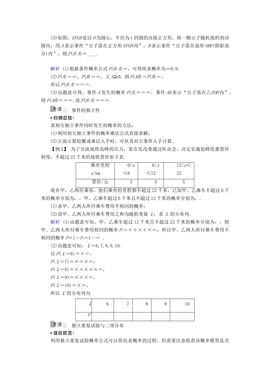 高考数学一轮复习 第九章 计数原理与概率 第61讲 条件概率、n次独立重复试验与二项分布学案-人教版高三全册数学学案_第3页