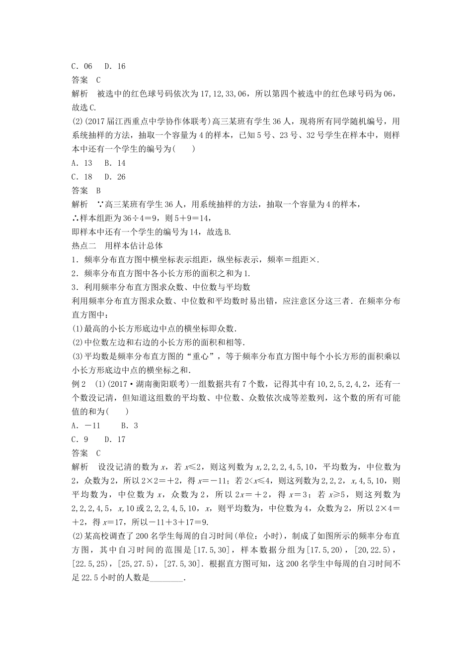 高考数学二轮复习 考前专题七 概率与统计 第3讲 统计与统计案例讲学案 理-人教版高三全册数学学案_第2页