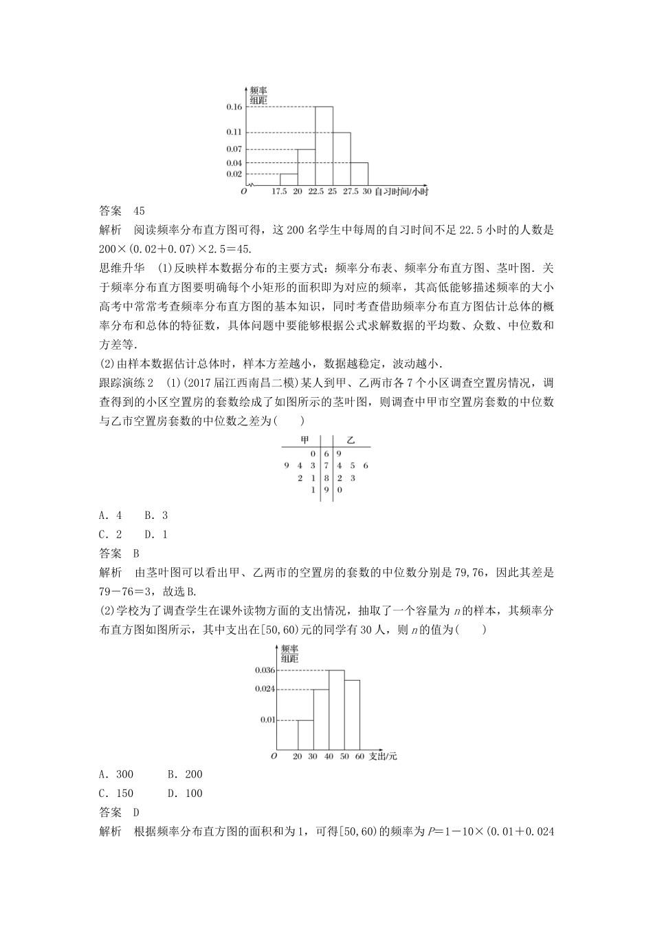 高考数学二轮复习 考前专题七 概率与统计 第3讲 统计与统计案例讲学案 理-人教版高三全册数学学案_第3页