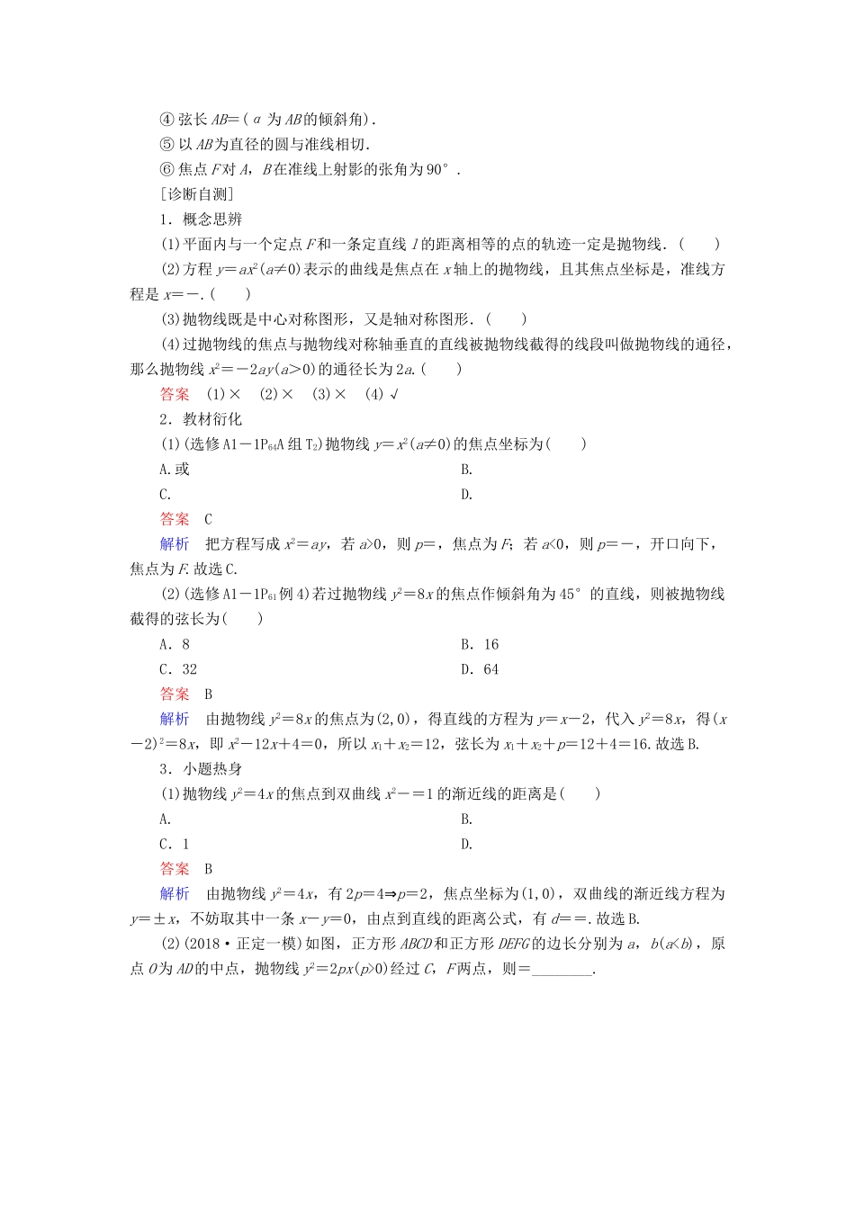 高考数学一轮复习 第8章 平面解析几何 8.7 抛物线学案 理-人教版高三全册数学学案_第3页