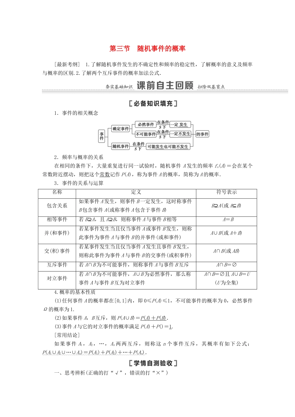 高考数学一轮复习 第十章 计数原理、概率、随机变量及其分布 10.3 随机事件的概率教学案 苏教版-苏教版高三全册数学教学案_第1页