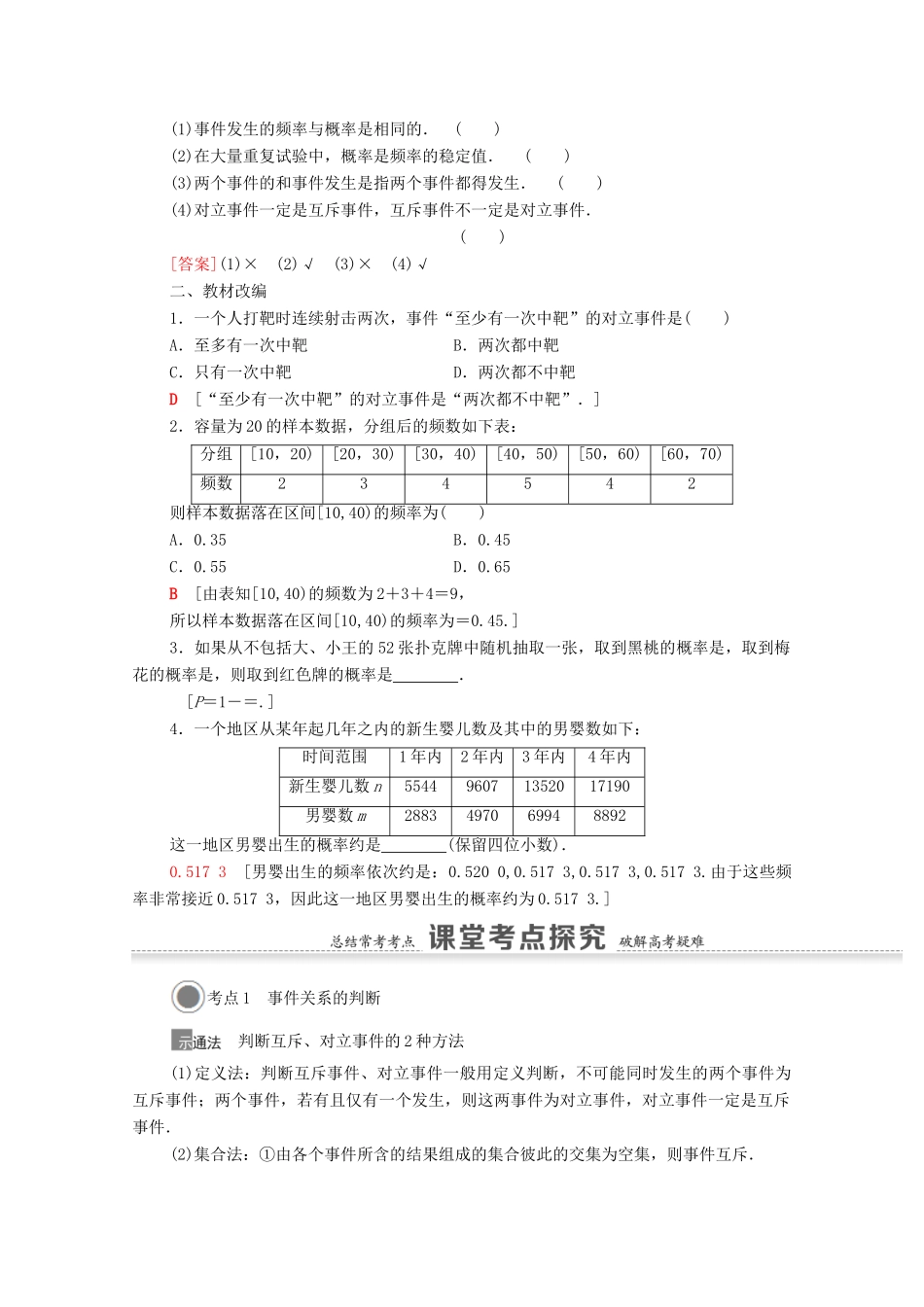 高考数学一轮复习 第十章 计数原理、概率、随机变量及其分布 10.3 随机事件的概率教学案 苏教版-苏教版高三全册数学教学案_第2页