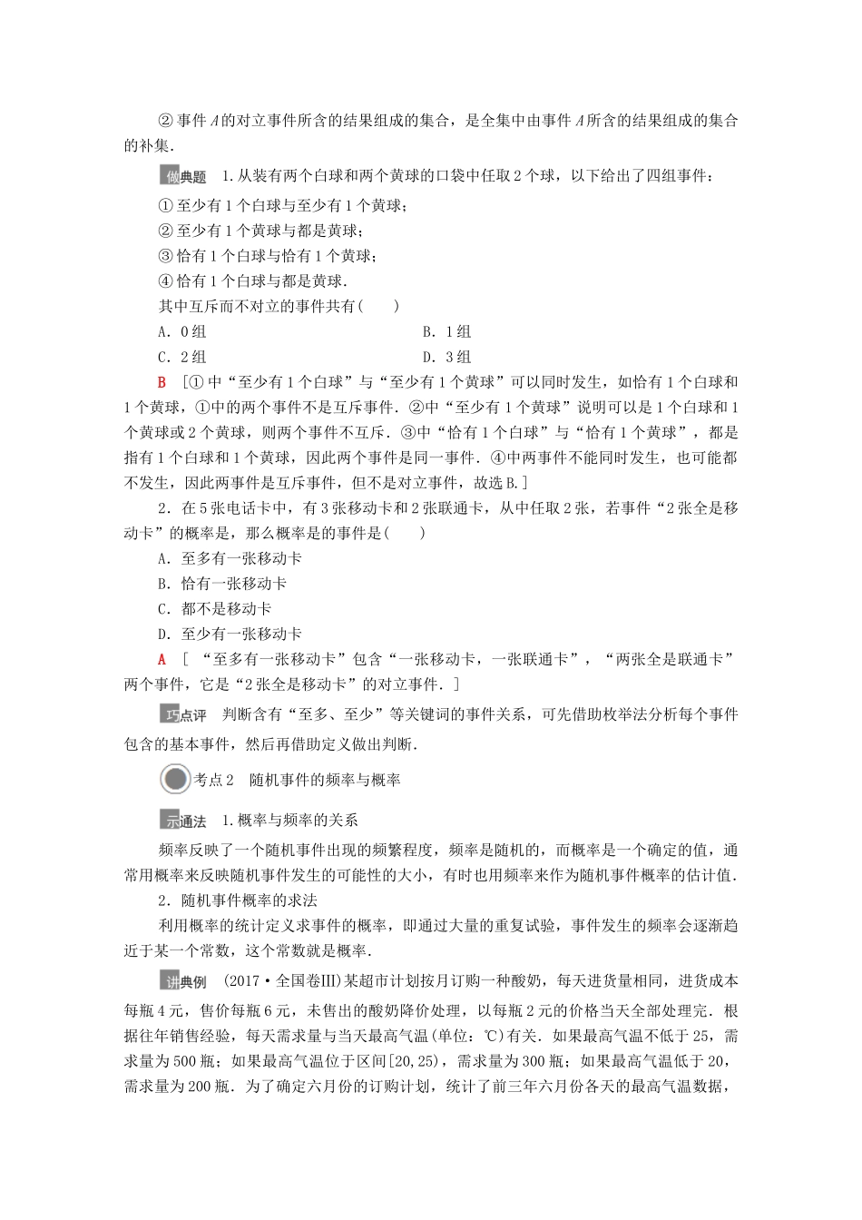 高考数学一轮复习 第十章 计数原理、概率、随机变量及其分布 10.3 随机事件的概率教学案 苏教版-苏教版高三全册数学教学案_第3页