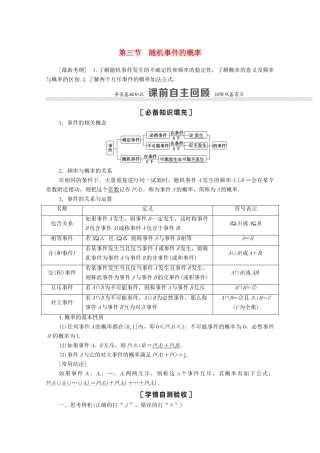 高考数学一轮复习 第十章 计数原理、概率、随机变量及其分布 10.3 随机事件的概率教学案 苏教版-苏教版高三全册数学教学案