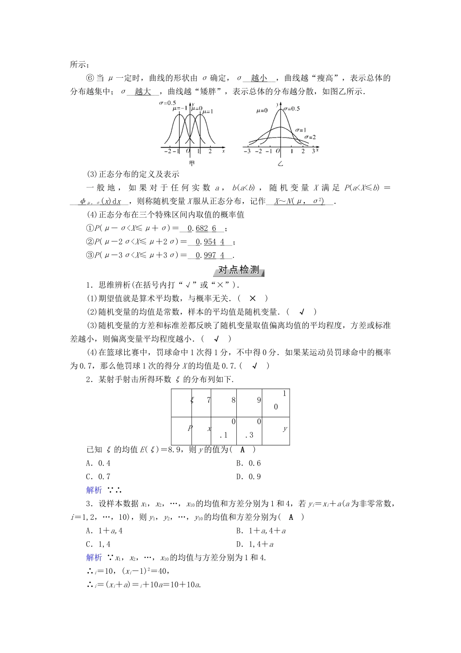高考数学一轮复习 第九章 计数原理与概率 第62讲 离散型随机变量的均值与方差学案-人教版高三全册数学学案_第2页
