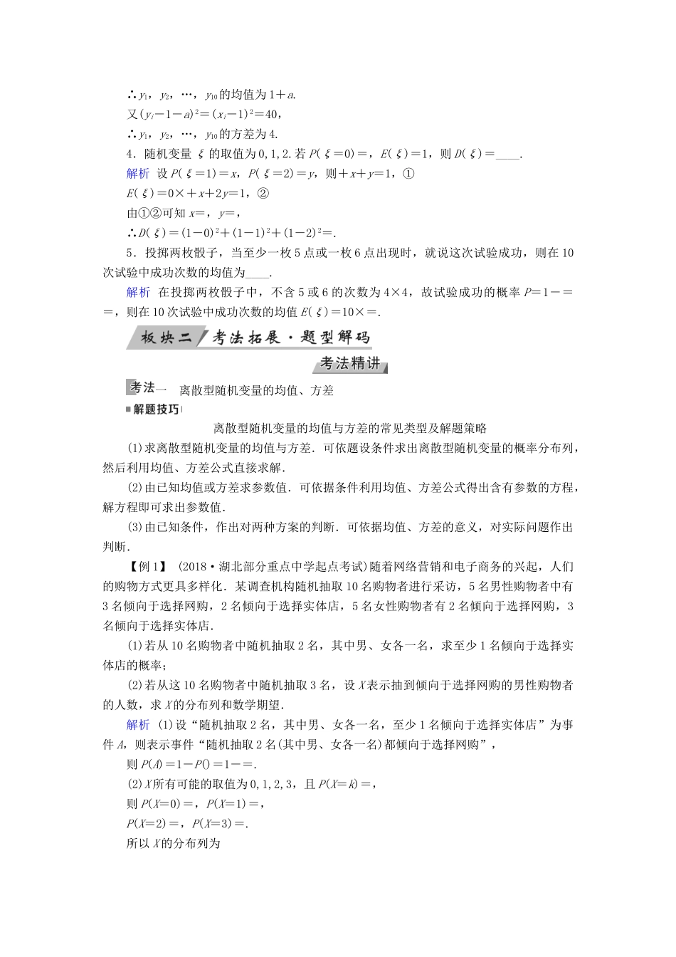 高考数学一轮复习 第九章 计数原理与概率 第62讲 离散型随机变量的均值与方差学案-人教版高三全册数学学案_第3页