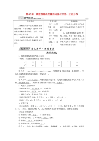 高考数学一轮复习 第九章 计数原理与概率 第62讲 离散型随机变量的均值与方差学案-人教版高三全册数学学案