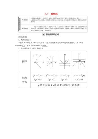 高考数学一轮复习 第8章 平面解析几何 8.7 抛物线学案 文-人教版高三全册数学学案