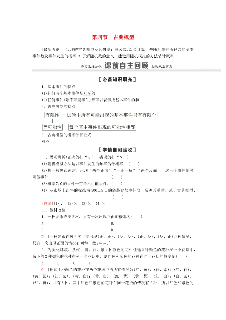 高考数学一轮复习 第十章 计数原理、概率、随机变量及其分布 10.4 古典概型教学案 苏教版-苏教版高三全册数学教学案_第1页