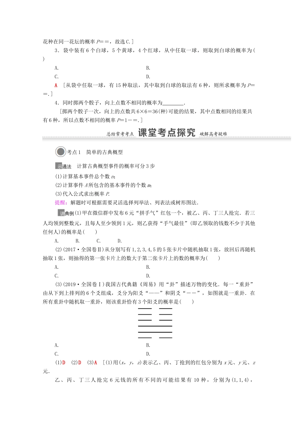 高考数学一轮复习 第十章 计数原理、概率、随机变量及其分布 10.4 古典概型教学案 苏教版-苏教版高三全册数学教学案_第2页