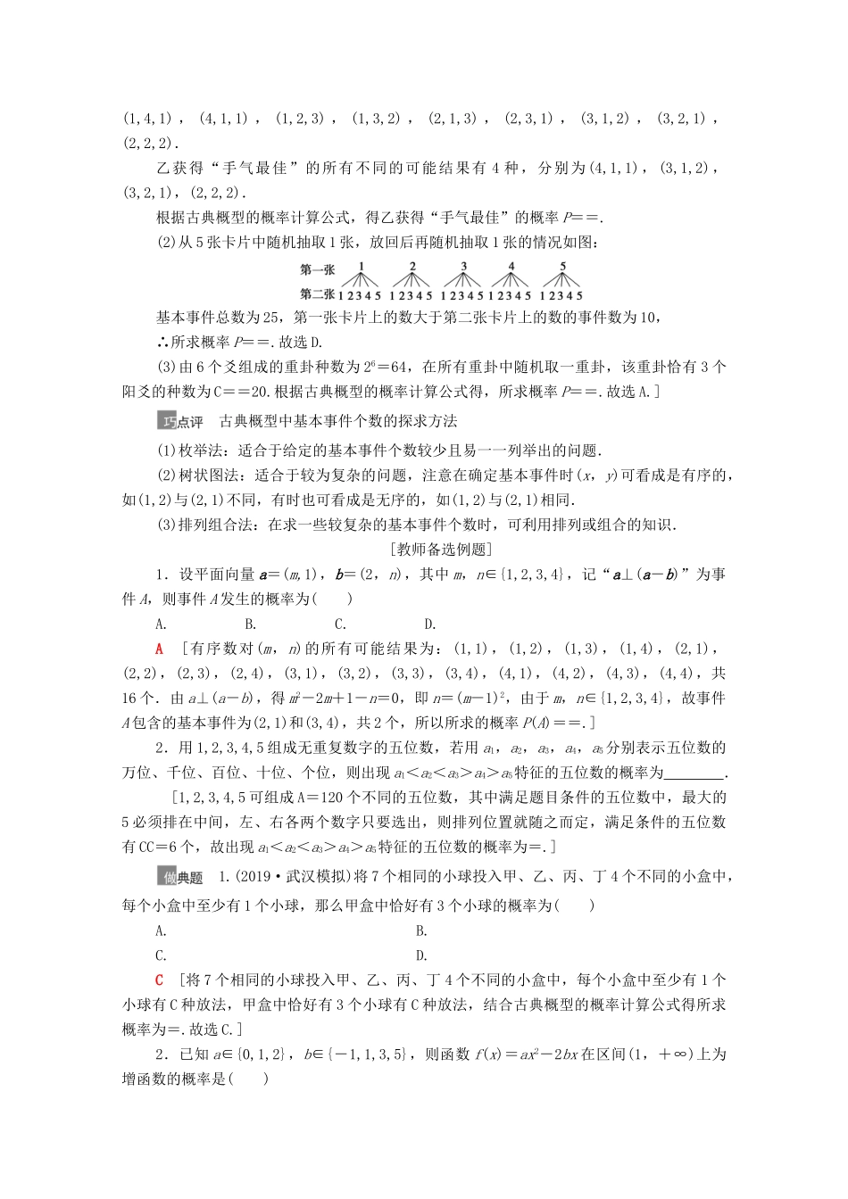 高考数学一轮复习 第十章 计数原理、概率、随机变量及其分布 10.4 古典概型教学案 苏教版-苏教版高三全册数学教学案_第3页