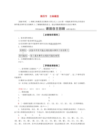 高考数学一轮复习 第十章 计数原理、概率、随机变量及其分布 10.4 古典概型教学案 苏教版-苏教版高三全册数学教学案