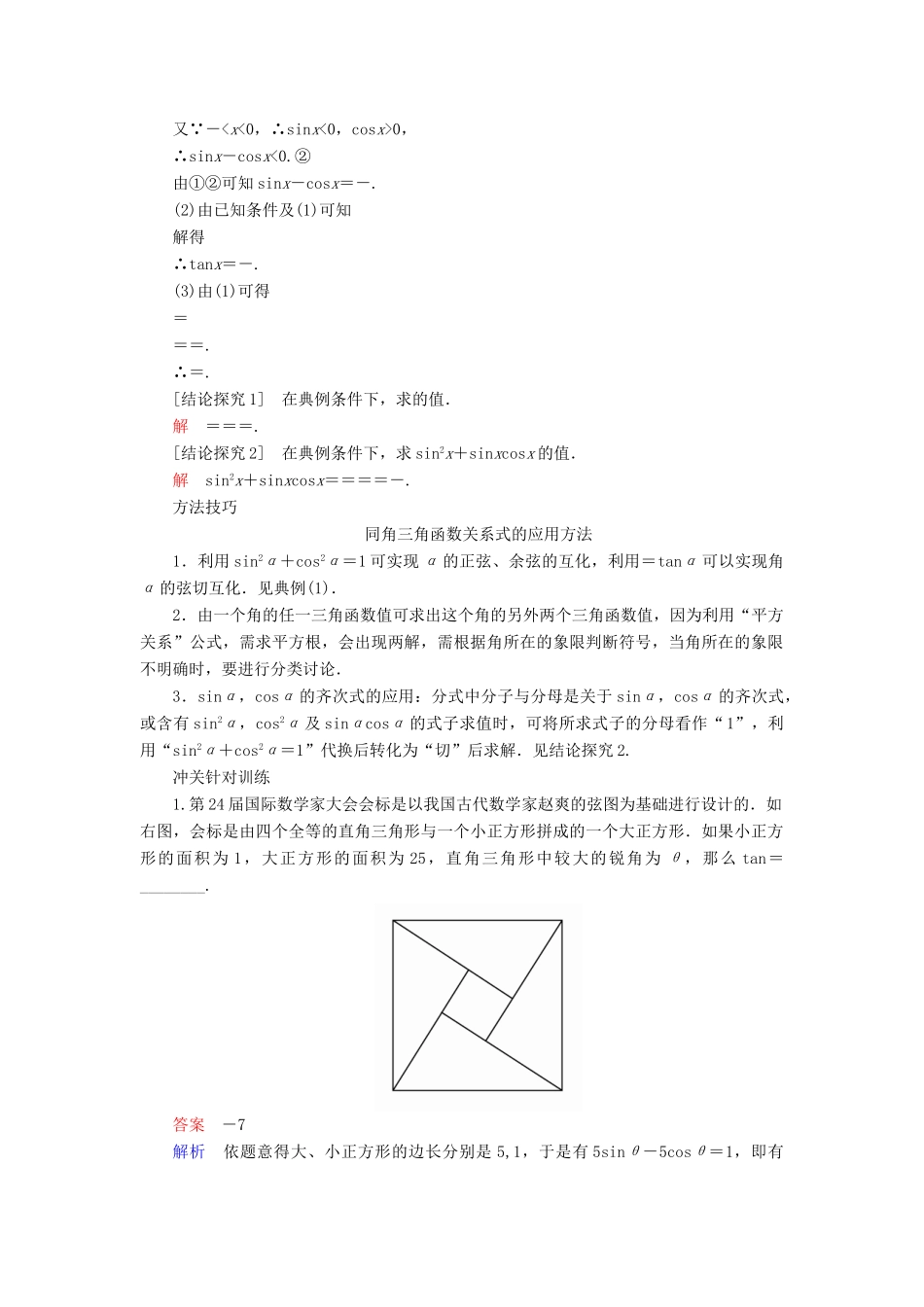 高考数学一轮复习 第3章 三角函数、解三角形 3.2 同角三角函数的基本关系及诱导公式学案 理-人教版高三全册数学学案_第3页