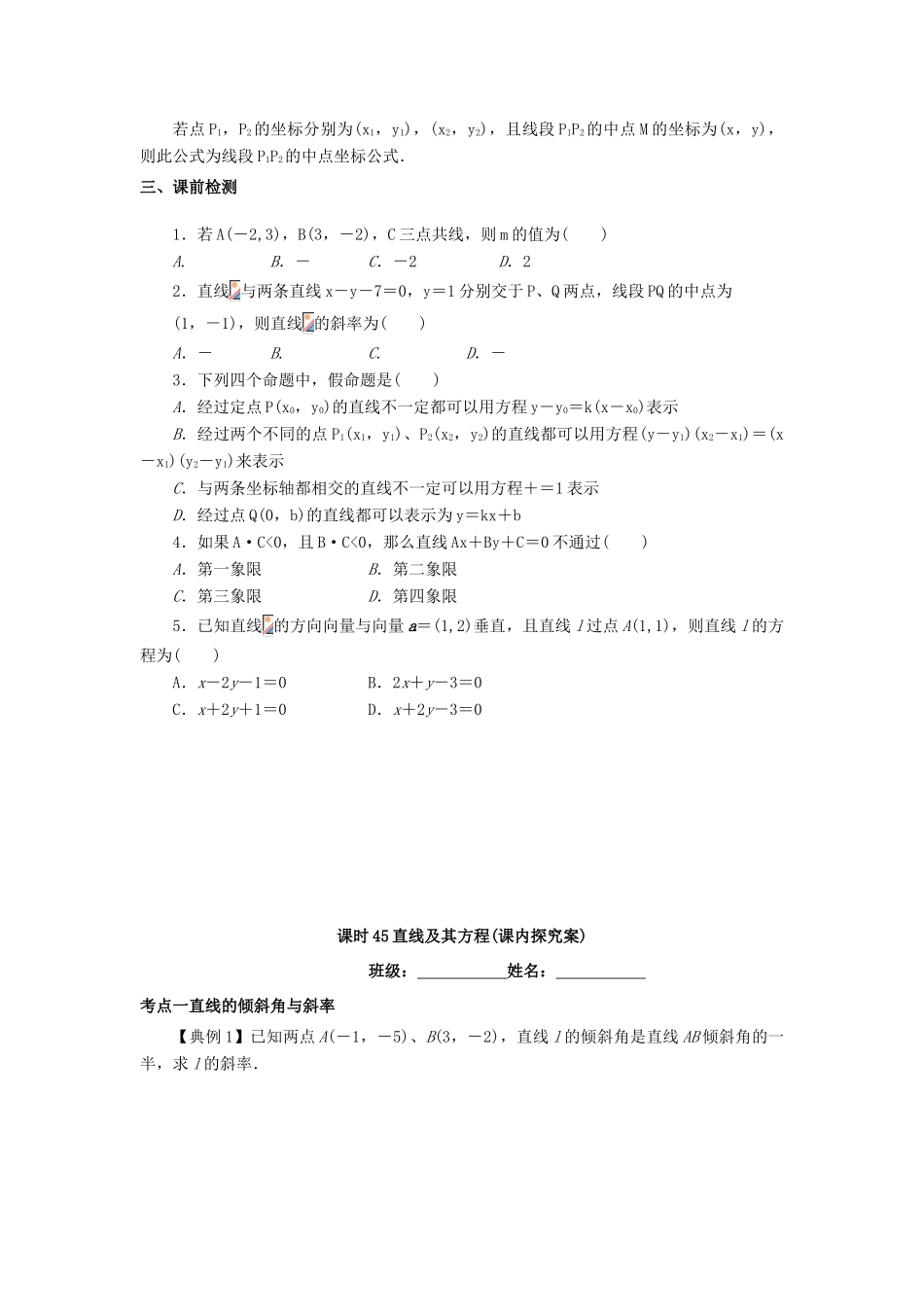 高考数学一轮复习 第九章 解析几何 课时45 直线及其方程学案 文 北师大版-北师大版高三全册数学学案_第2页