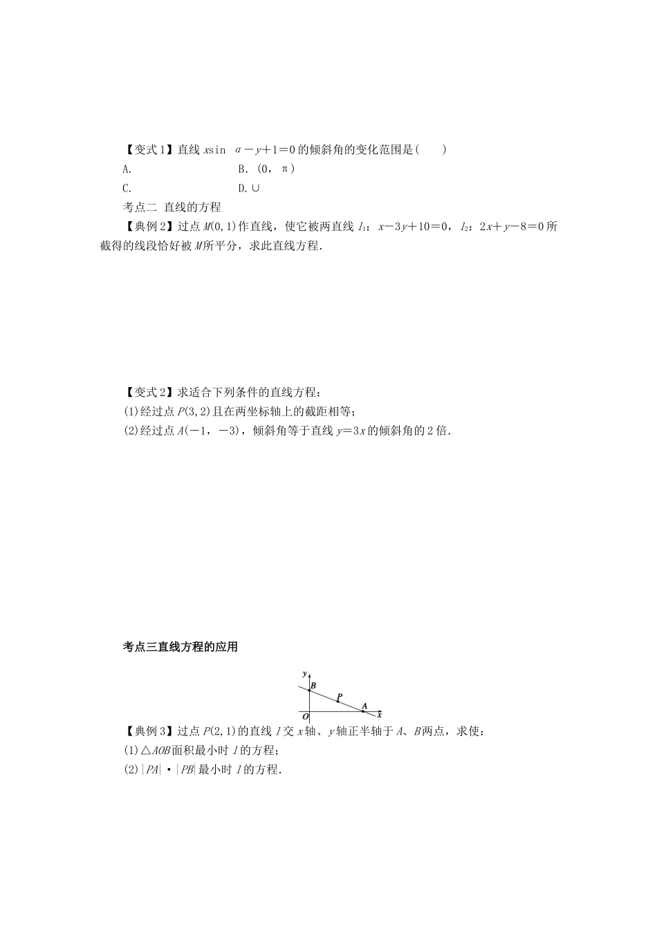 高考数学一轮复习 第九章 解析几何 课时45 直线及其方程学案 文 北师大版-北师大版高三全册数学学案_第3页