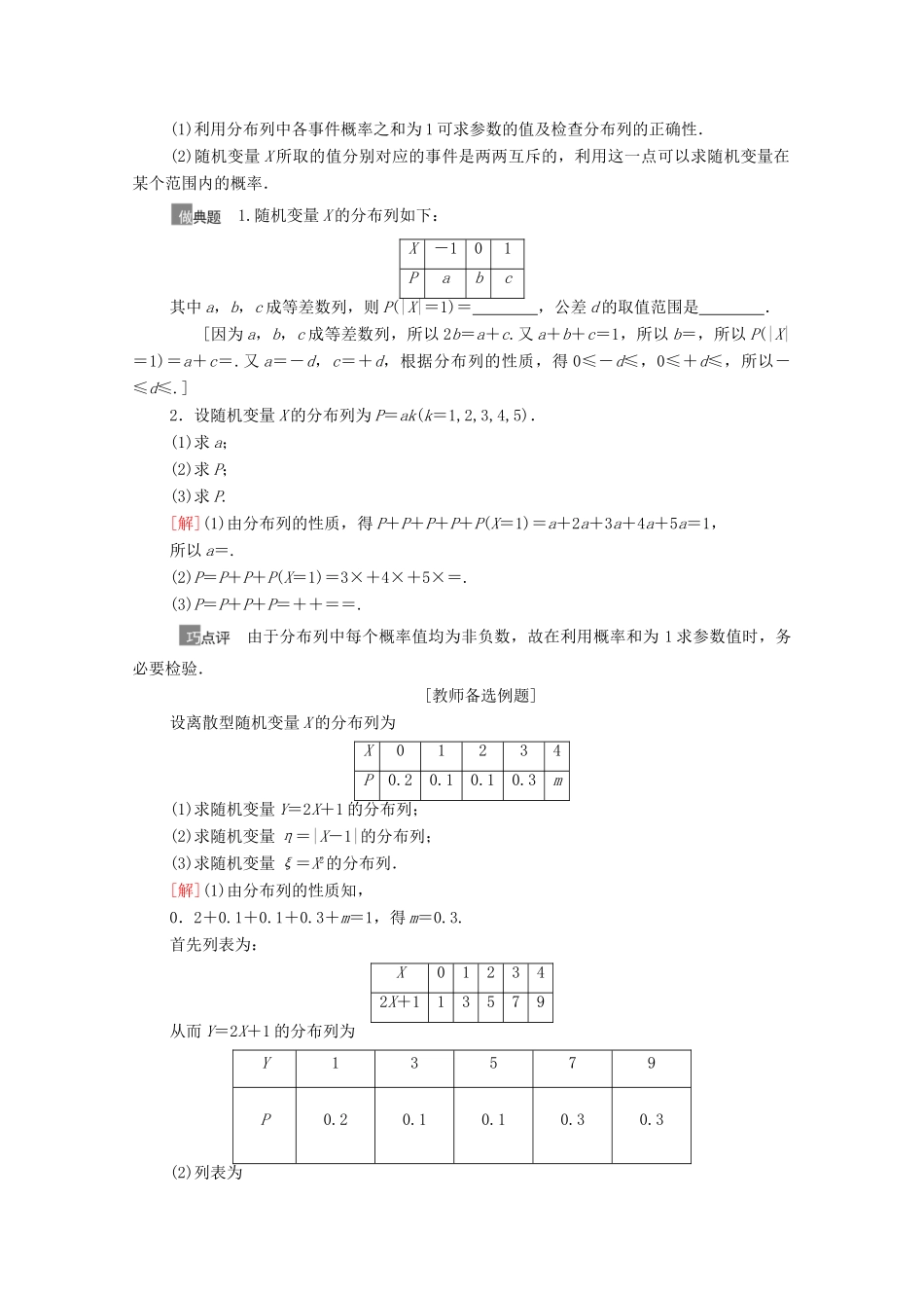 高考数学一轮复习 第十章 计数原理、概率、随机变量及其分布 10.5 离散型随机变量及其分布列教学案 苏教版-苏教版高三全册数学教学案_第3页