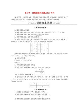 高考数学一轮复习 第十章 计数原理、概率、随机变量及其分布 10.5 离散型随机变量及其分布列教学案 苏教版-苏教版高三全册数学教学案