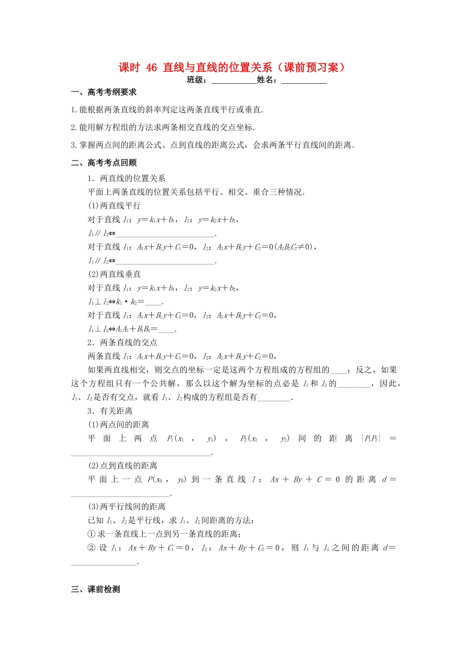 高考数学一轮复习 第九章 解析几何 课时46 直线与直线的位置关系学案 文 北师大版-北师大版高三全册数学学案_第1页