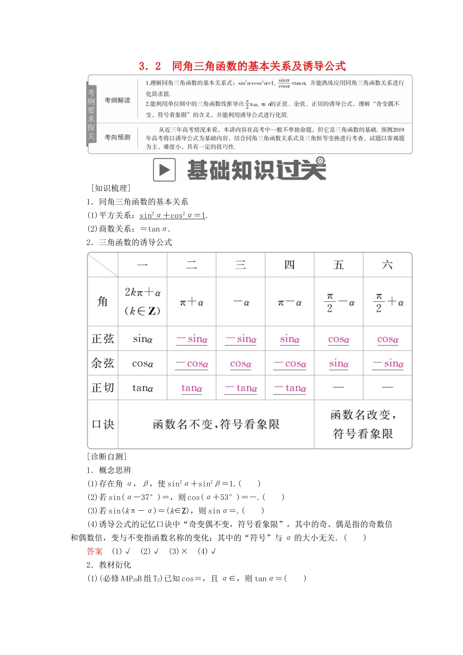 高考数学一轮复习 第3章 三角函数、解三角形 3.2 同角三角函数的基本关系及诱导公式学案 文-人教版高三全册数学学案_第1页