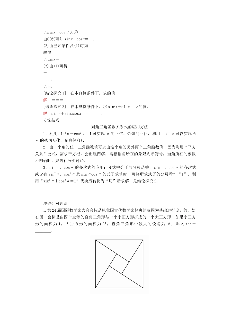 高考数学一轮复习 第3章 三角函数、解三角形 3.2 同角三角函数的基本关系及诱导公式学案 文-人教版高三全册数学学案_第3页
