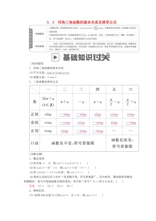 高考数学一轮复习 第3章 三角函数、解三角形 3.2 同角三角函数的基本关系及诱导公式学案 文-人教版高三全册数学学案