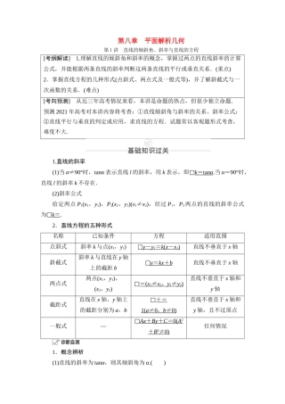 高考数学一轮复习 第8章 平面解析几何 第1讲 直线的倾斜角、斜率与直线的方程创新教学案（含解析）新人教版-新人教版高三全册数学教学案
