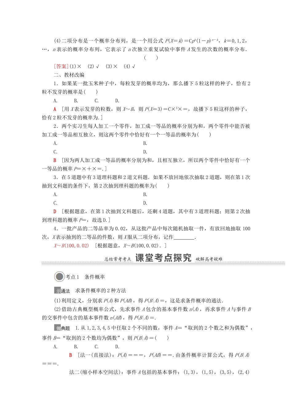 高考数学一轮复习 第十章 计数原理、概率、随机变量及其分布 10.6 n次独立重复试验与二项分布教学案 苏教版-苏教版高三全册数学教学案_第2页
