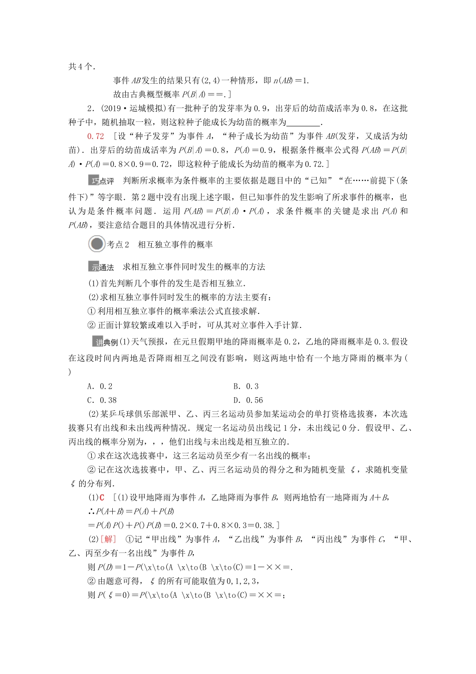 高考数学一轮复习 第十章 计数原理、概率、随机变量及其分布 10.6 n次独立重复试验与二项分布教学案 苏教版-苏教版高三全册数学教学案_第3页