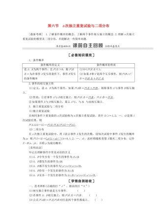 高考数学一轮复习 第十章 计数原理、概率、随机变量及其分布 10.6 n次独立重复试验与二项分布教学案 苏教版-苏教版高三全册数学教学案